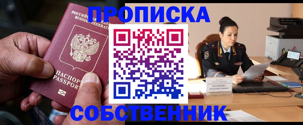 временная регистрация поиск в Енисейске