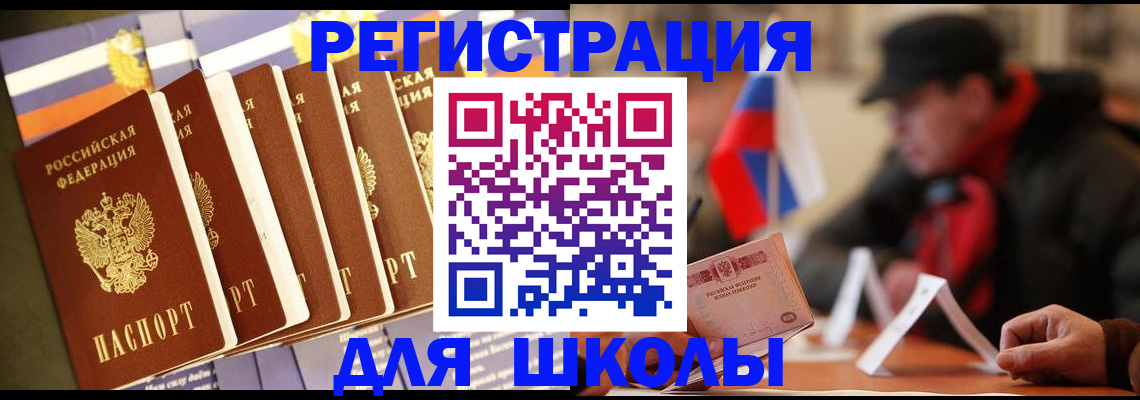 временная регистрация недорого в Енисейске