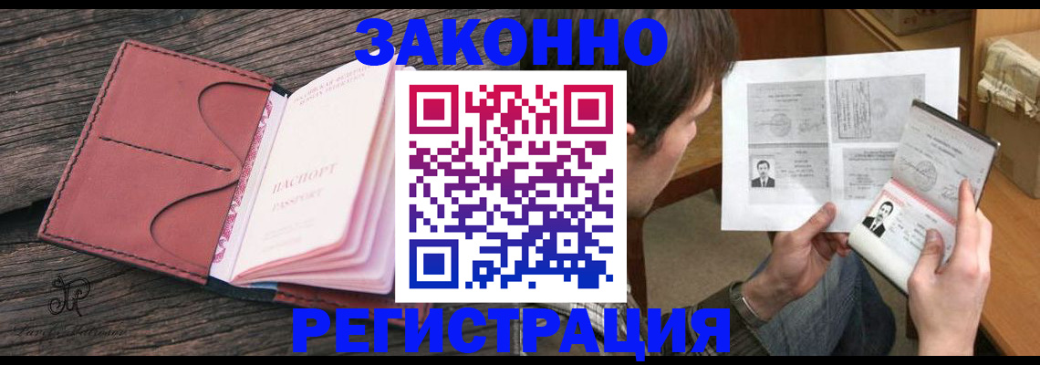 прописка гарантия в Енисейске