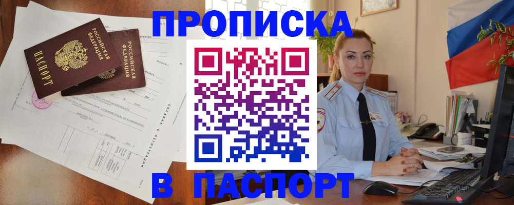 временная регистрация надежно в Енисейске