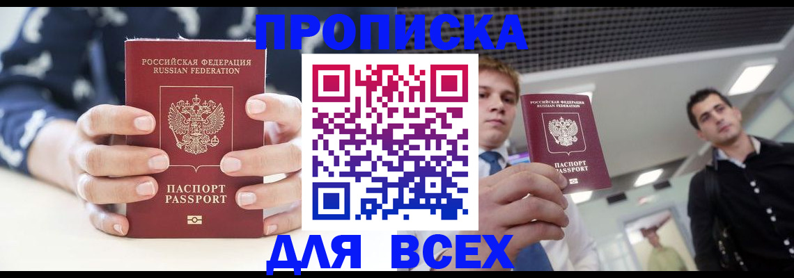 временная регистрация купить в Енисейске